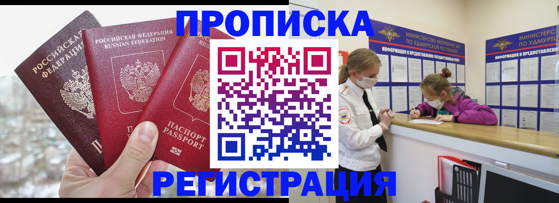 прописка в Охе